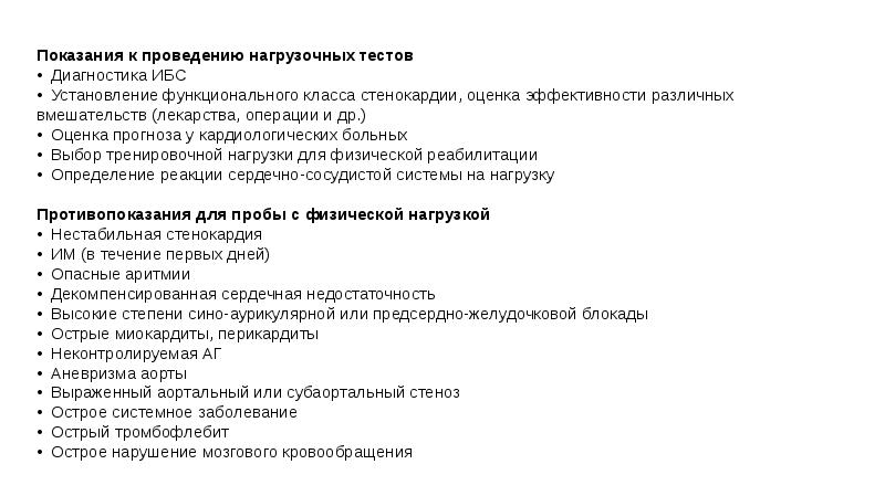 К функциональным тестам относится. Функциональные тесты в кардиологии. Показания к проведению функциональных проб. Функциональные методы исследования в кардиологии.