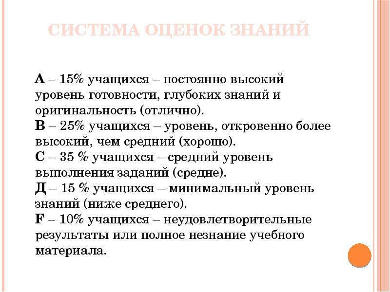 Постоянно высокий. Система оценивания знаний в России. Система оценивания знаний за рубежом. Оценка знаний в США. Система глубоких знаний.