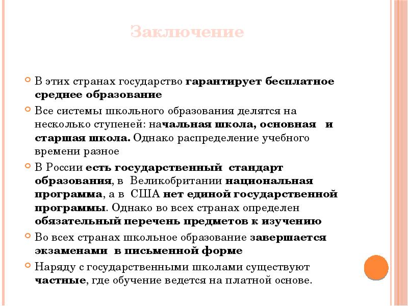В системе школьного образования государства z основной. Качество образования в россии и за рубежом вывод.