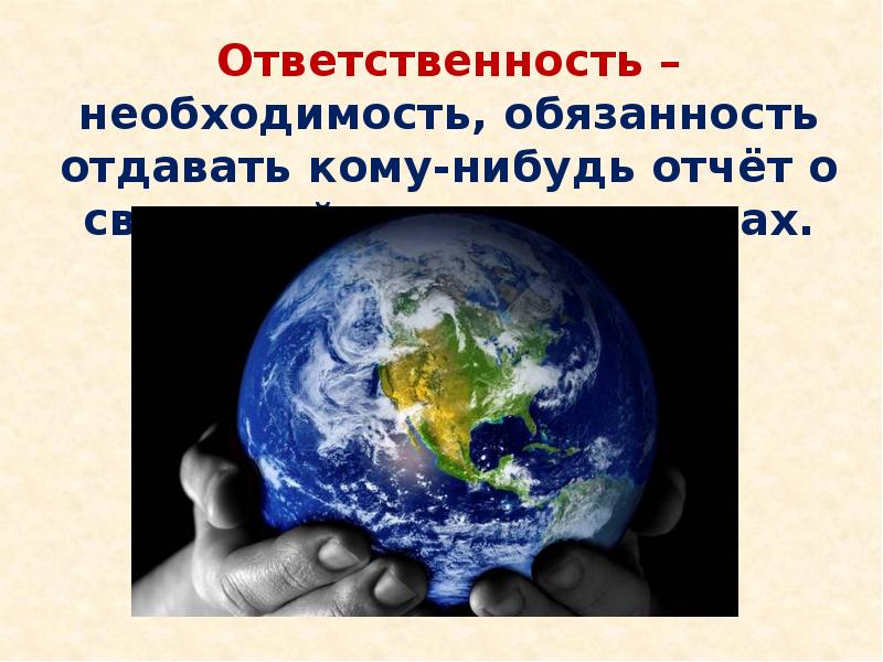 Свобода и ответственность орксэ презентация конспект ответственность 4 класс