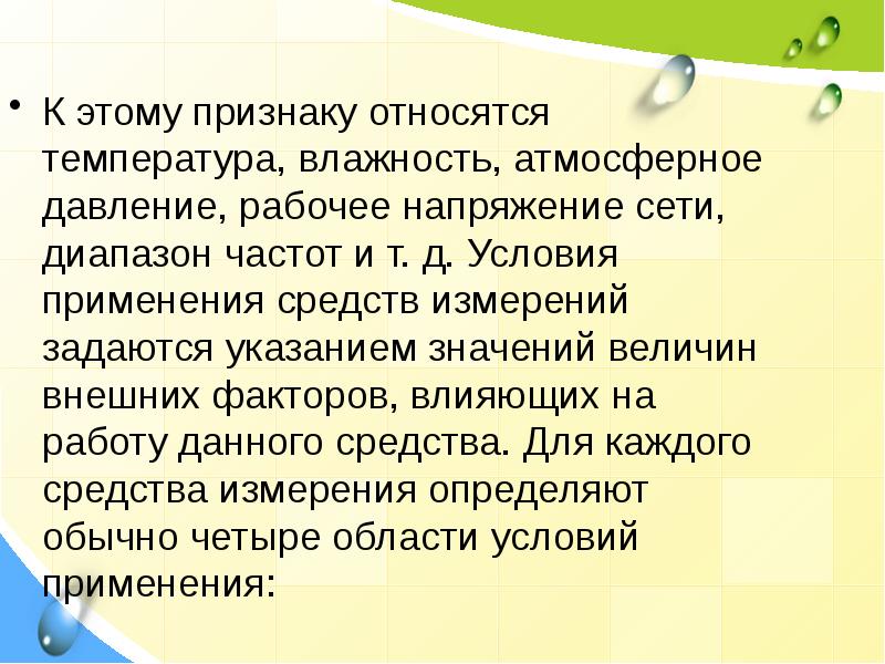 Указание значение. К средствам измерения температуры относятся.