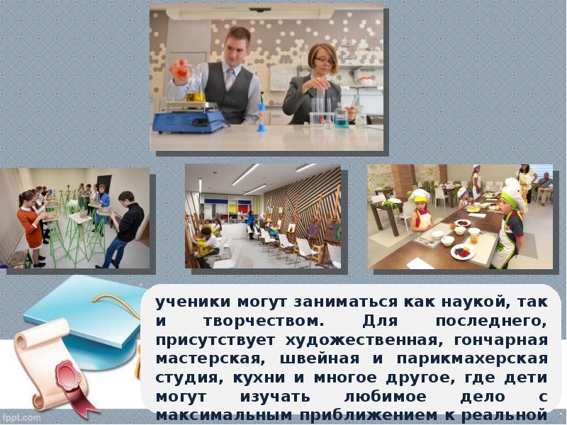 Презентация университет будущего