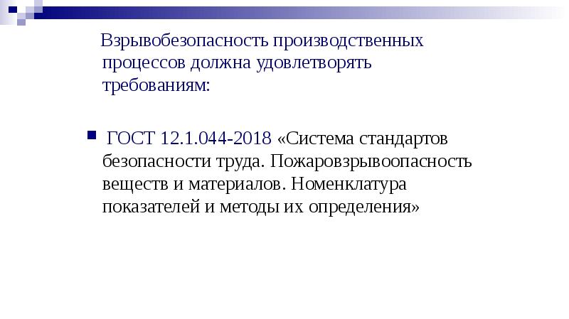 взрывобезопасности химических производств. технические устройства на опо. п. правила промышленной безопасности складов нефти и нефтепродуктов. основные принципы взрывобезопасности.