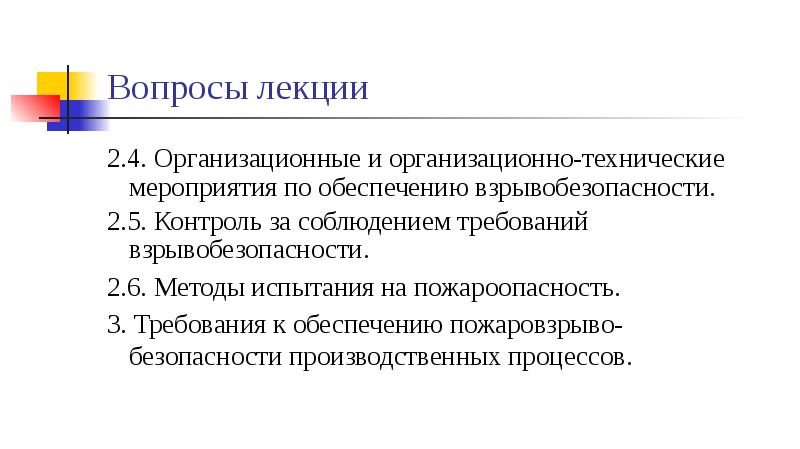 533 приказ ростехнадзора общие правила взрывобезопасности. Организационные и технические мероприятия. Требования взрывобезопасности. Взрывобезопасности.