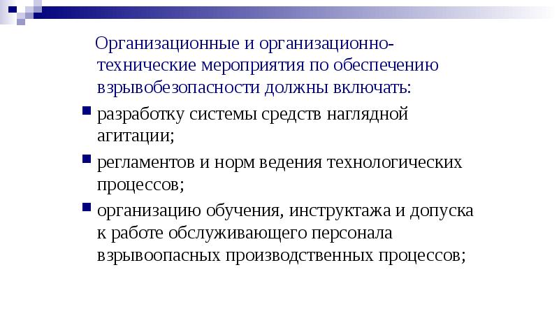 В каких организационно технологических мероприятиях