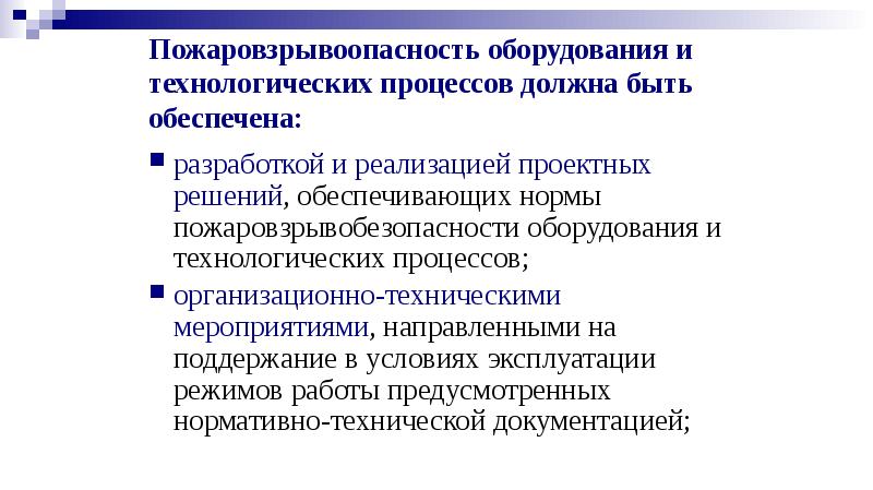 Процесса должны быть. Группы пожаровзрывоопасности. Основы анализа пожаровзрывоопасности технологических процессов. Пожаровзрывоопасность влияние на человека. Пожаровзрывоопасность прибора.