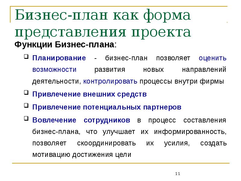 В классификации бизнес плана по назначению к бизнес линиям относится