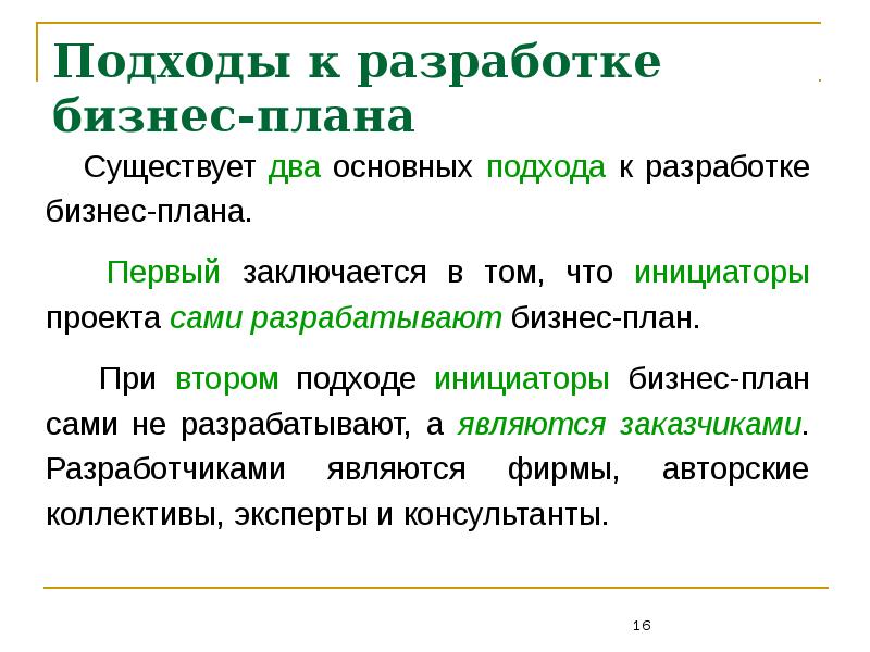 Выберите основные составляющие назначения бизнес плана