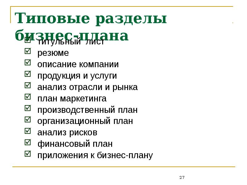 Финансовый план производственный план организационный план