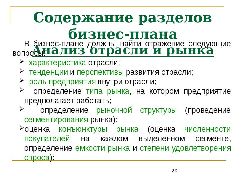 Назначение бизнес плана состоит в следующем тест с ответами