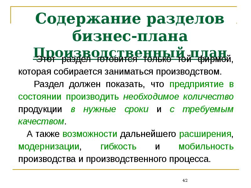 Содержание бизнес плана презентация