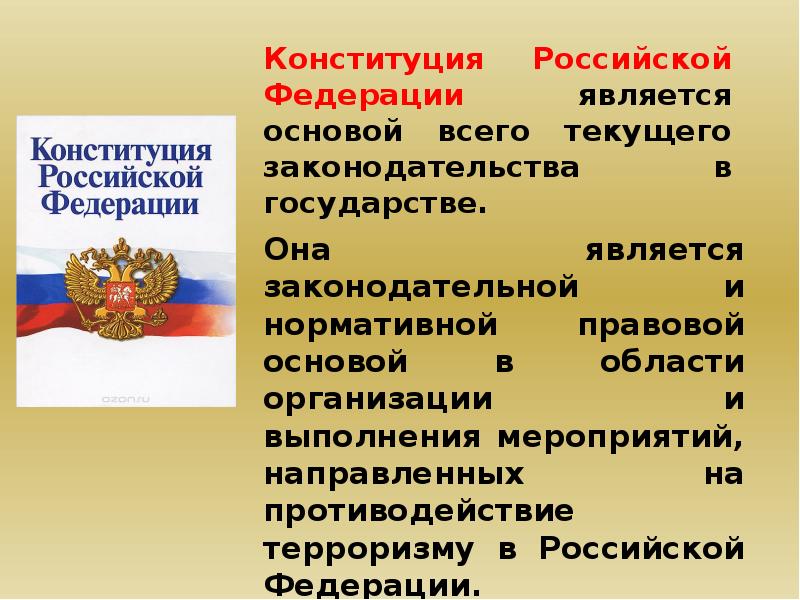 Федерацией называется. Конституция РФ. Конституция РФ является. РФ по Конституции является. По Конституции Российская Федерация является.