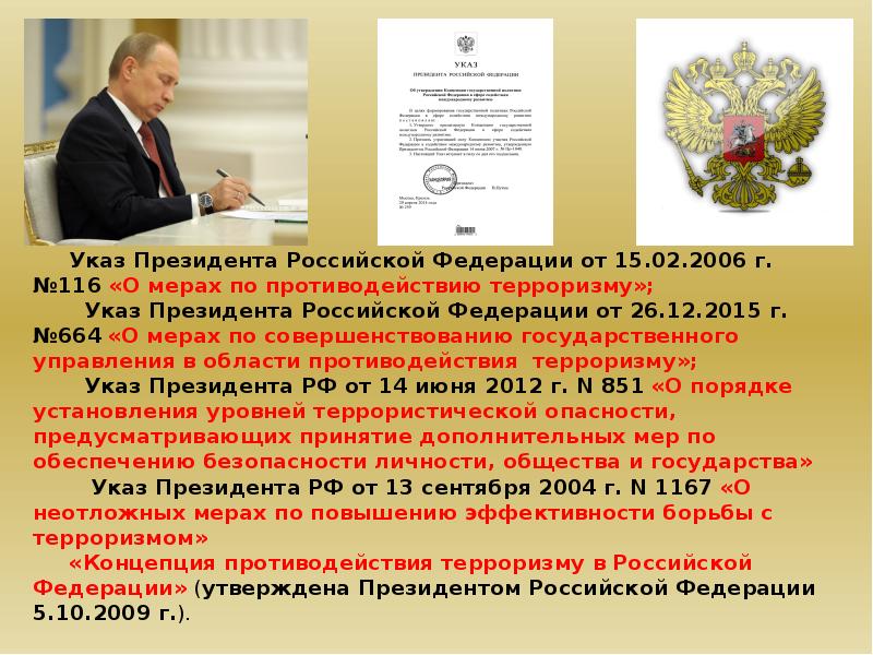 Указ президента от 25.03 2024