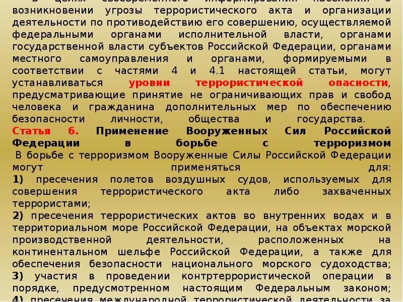 Три уровня террористической опасности. Субъекты противодействия терроризму. Памятка уровни террористической опасности. В целях своевременного информирования населения о возникновении. В целях своевременного информирования населения о возникновении.