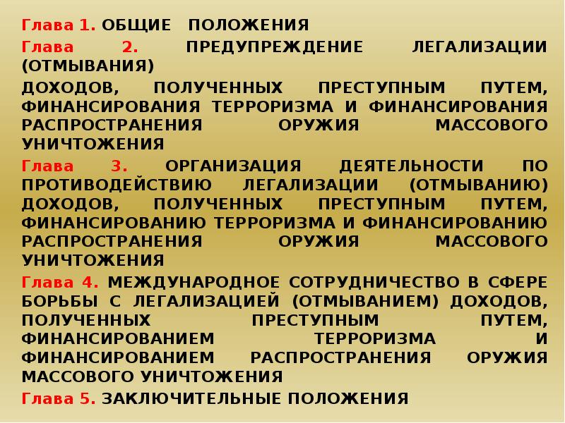 Противодействие терроризму и отмыванию доходов. Технических средств противодействия терроризму. Основные положения главы. Вывод взрывобезопасность.