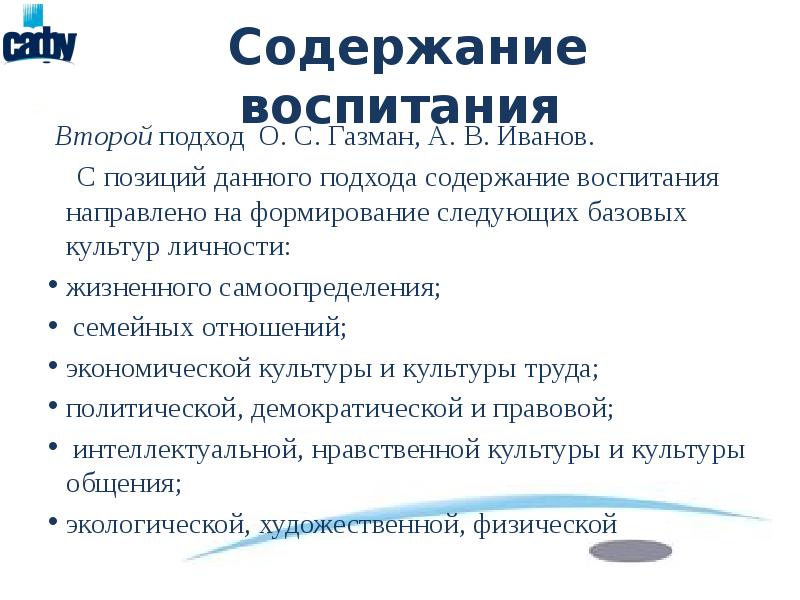 Содержание воспитания презентация