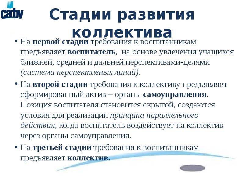 Высший этап. Перспективные линии в педагогике. Ближняя средняя Дальняя перспектива развития коллектива. Методика перспективных линий развития коллектива. Принцип перспективные линии в воспитании.