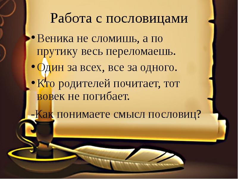 Рассказ отец и сыновья. Пословица про веник и прутик. Пословица про прутики. Веника не сломишь а по прутику весь переломаешь. Смысл пословицы веника не сломишь а по прутику весь переломаешь.