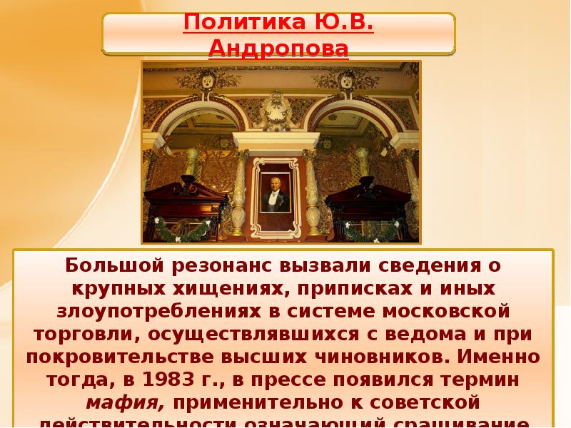 Углубление кризисных явлений в ссср и начало политики перестройки презентация 11 класс загладин