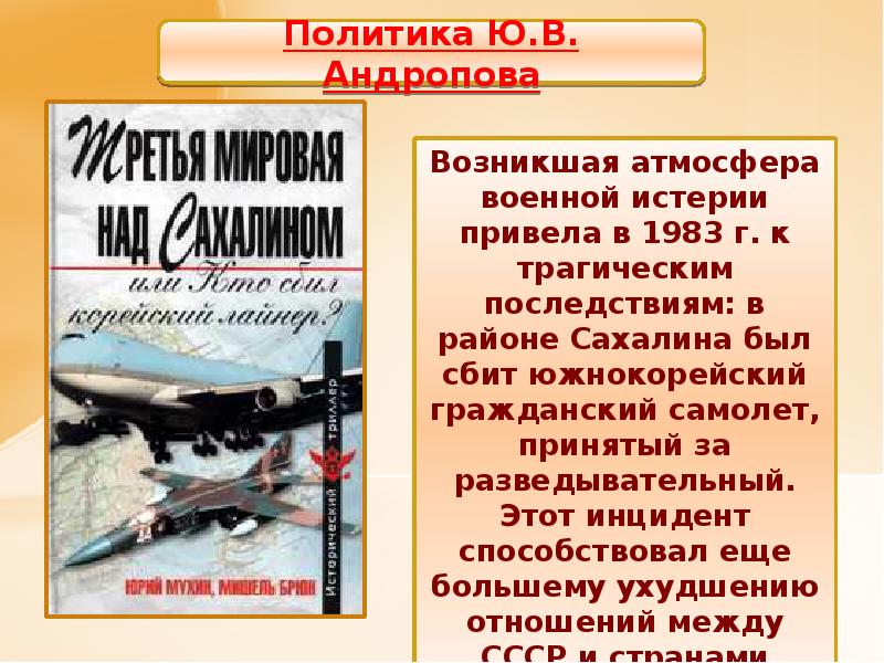 Презентация углубление кризисных явлений в ссср и начало политики перестройки 11 класс