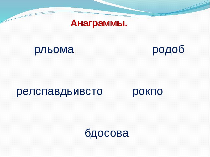 Создай образ приставки со в рисунке