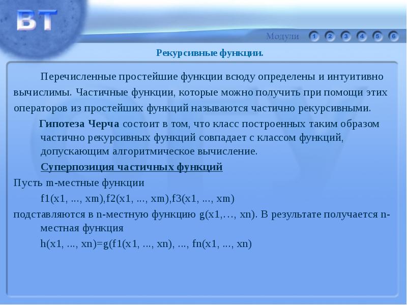 Рекурсивная функция пример. Полностью определённое соответствие. Частично определённая функция. Частично определенные функции. Доопределение функции.