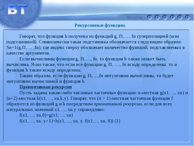 Посредством функции. Частично рекурсивные функции. Частичная функция. Всюду определенные рекурсивные функции. Формализация понятия алгоритма на основе теории рекурсивных функций.