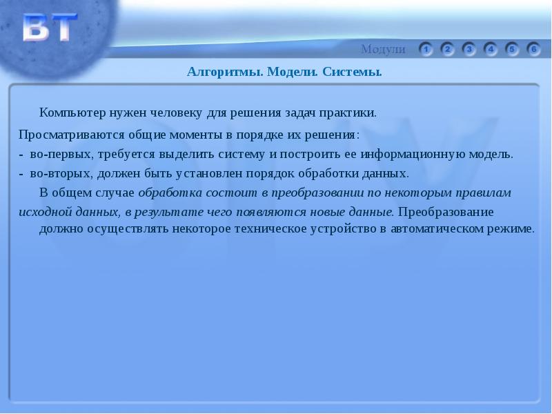 Общие моменты. Временная сложность систем. Процесс описания объекта на искусственном языке называют.