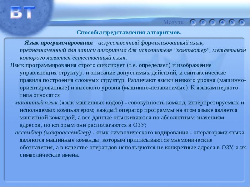 Языковое содержание. Необходимость формализации представления алгоритма. Метаязык программирования. Формализованные языки машинные языки.