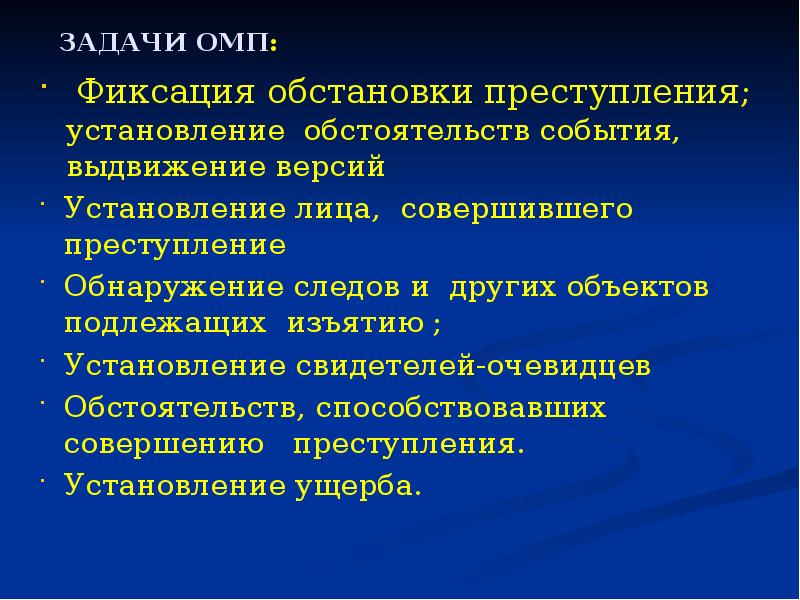 Воспроизведение обстоятельств и обстановки события. Воспроизведения обстановки и обстоятельств события. Оперативный и следственный эксперимент отличия. Воспроизведения обстановки и обстоятельств события. Следственные мероприятия.