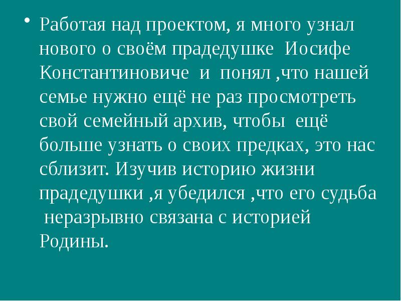 Судьба сообщения. Презентация "судьба России в наших голосах". Мой прадедушка и его судьба презентация. Презентация судьба новых букв. Почему у человека 4 прадедушки.