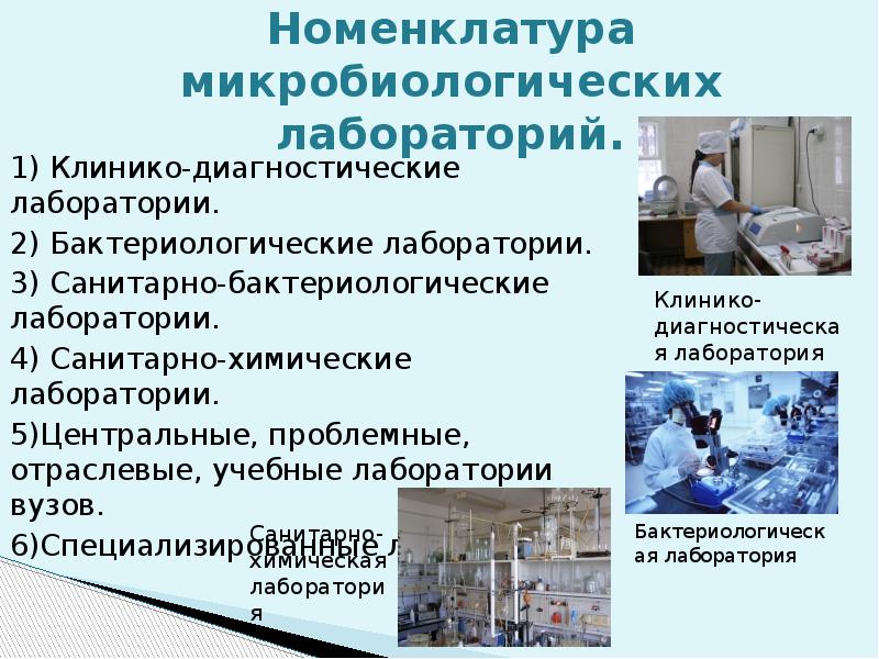 Схема микробиологической лаборатории