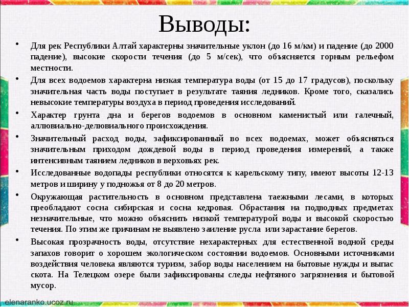 Вывод республика. Заключение Республики Алтай. Республика Алтай вывод. Вывод по Республике Алтай. Заключение про алтайцев.