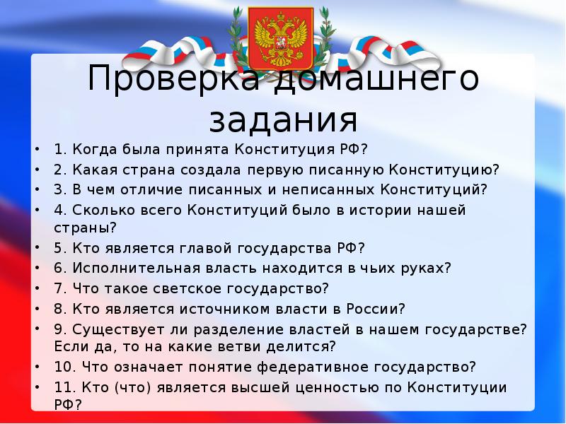 Конституция написанная народом