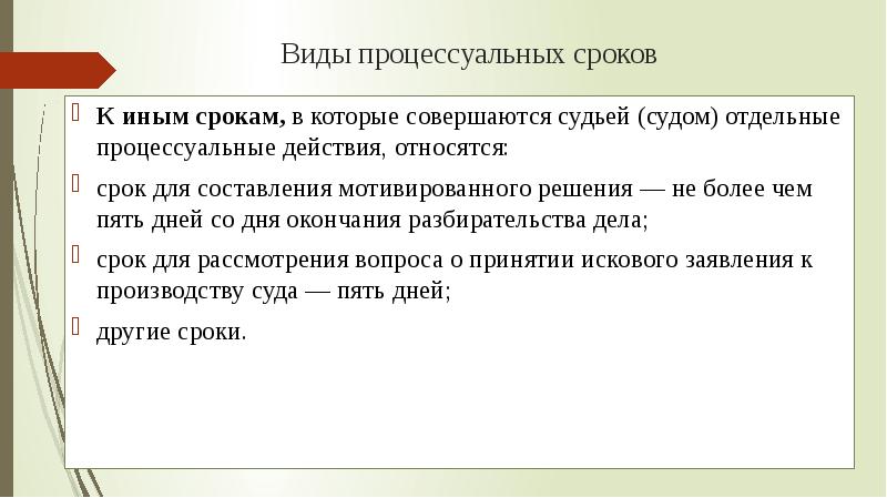 Презентация на тему процессуальные сроки в гражданском процессе