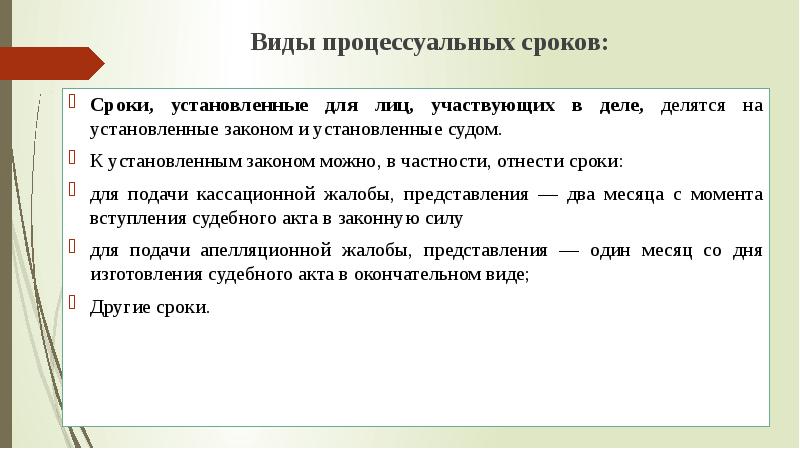 Презентация на тему процессуальные сроки в гражданском процессе