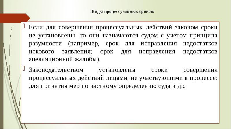 Презентация на тему процессуальные сроки в гражданском процессе