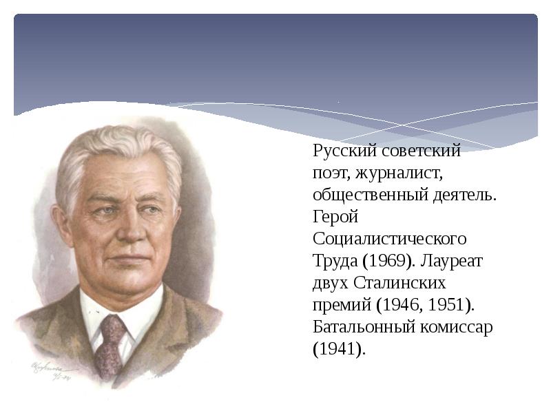 Алексей сурков жизнь и творчество презентация