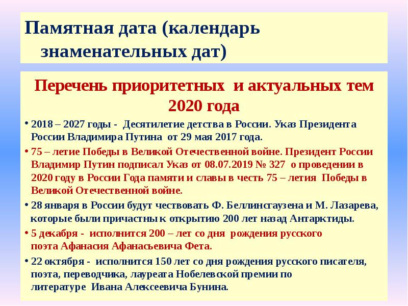 План основных мероприятий проводимых в рамках десятилетия детства на период до 2027 г