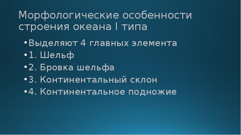 Геологическая деятельность морей и океанов