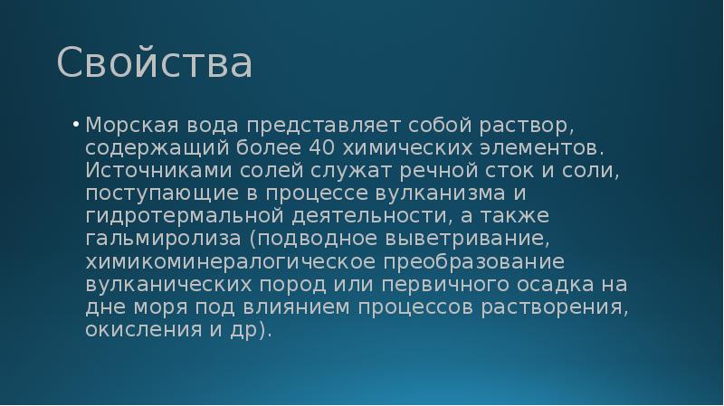 Источник солей