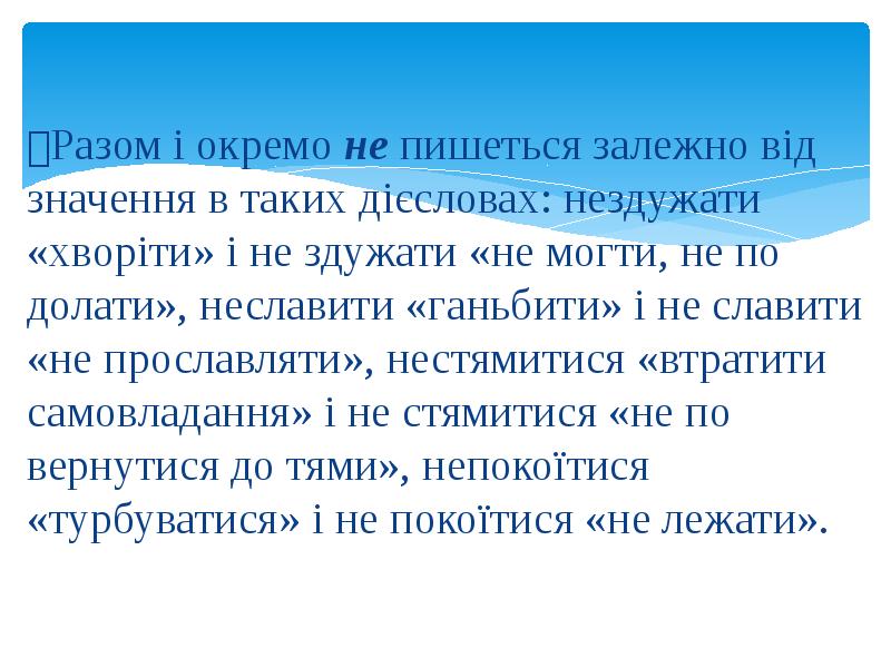 Разом і окремо не пишеться залежно від значення в таких дієсловах: