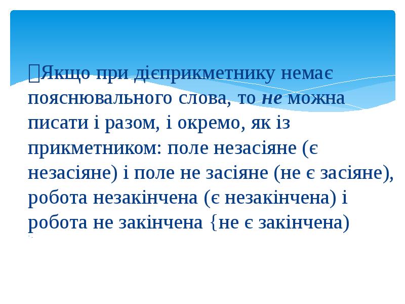 Якщо при дієприкметнику немає пояснювального слова, то не можна писати і