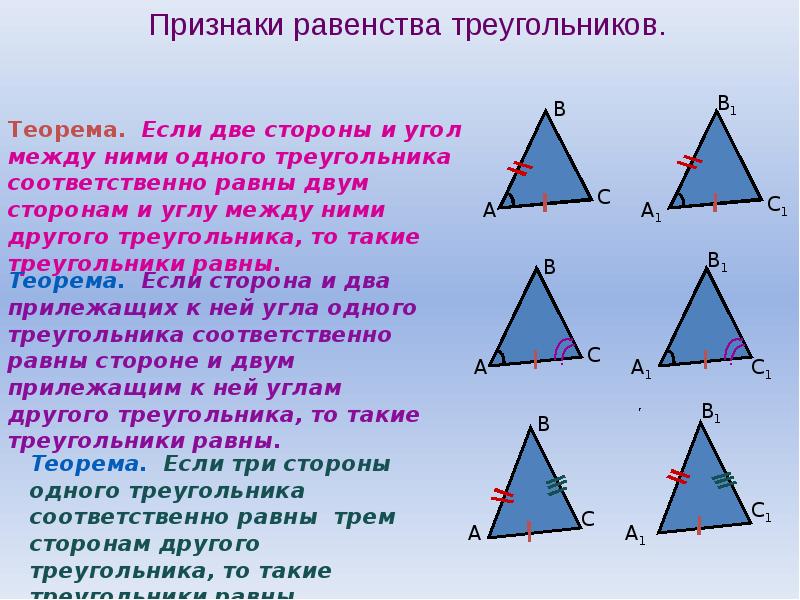 Рассмотри чертеж и определи признак равенства треугольников треугольники равны по признаку равенства