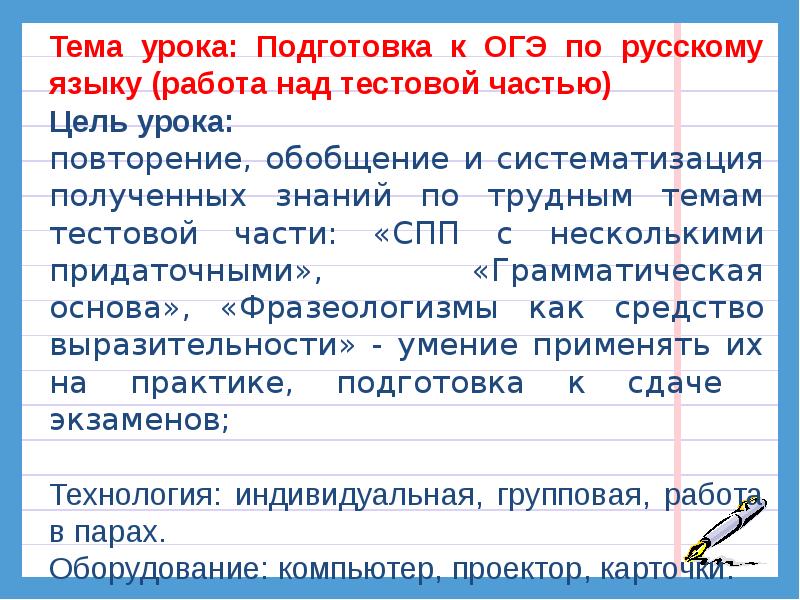 Подготовка к огэ тестовая часть русский язык 9 класс презентация