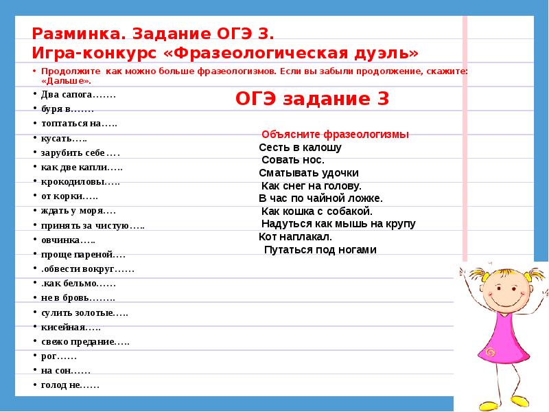 Задание 4 огэ. Фразеологизмы список. Фразеологизм ОГЭ. Фразеологизмы задания. Что такое фразеологизм ОГЭ по русскому.