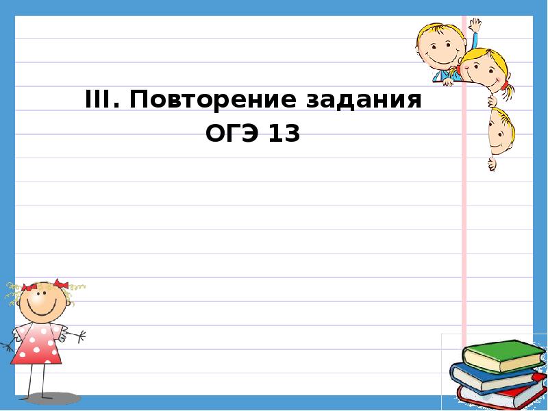 Задания по огэ презентация по русскому языку