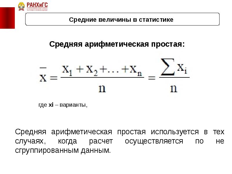 Свойства средних величин в статистике презентация