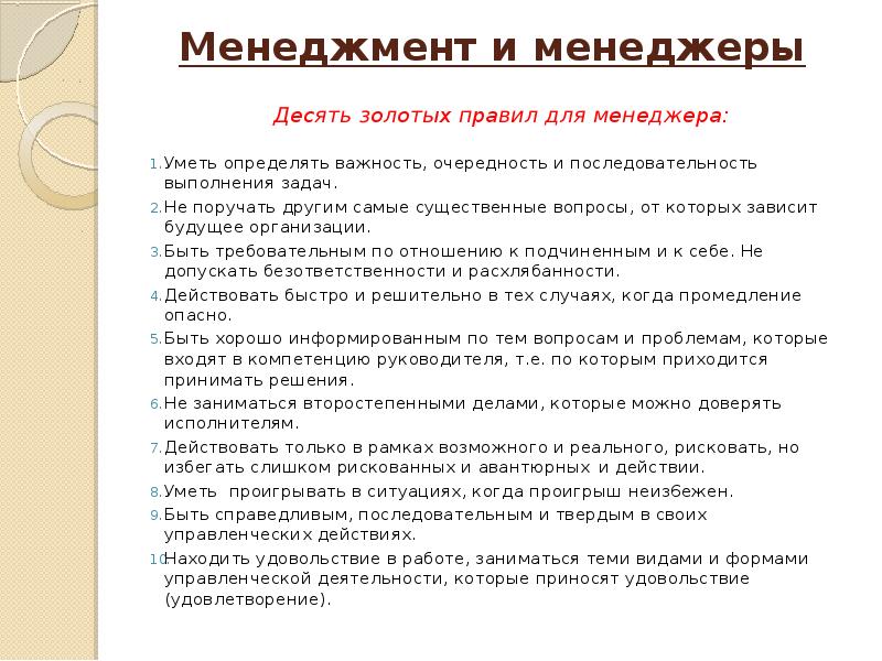 правила менеджера
