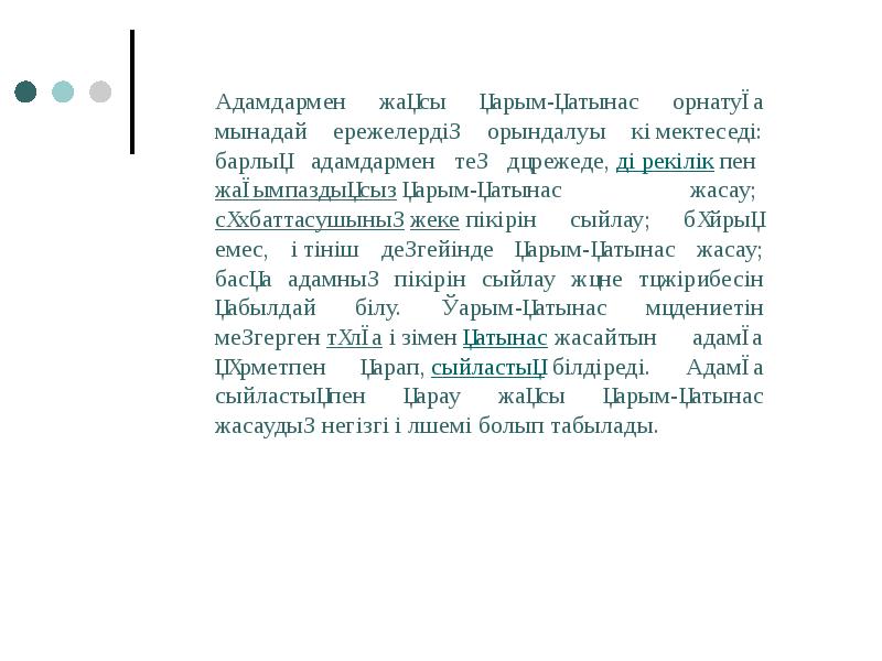 Презентация іскерлік қарым қатынас